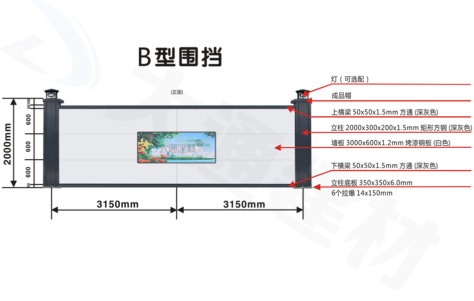 B型圍擋-2米高新型鋼圍擋-B型圍擋全龍骨款（標準款）