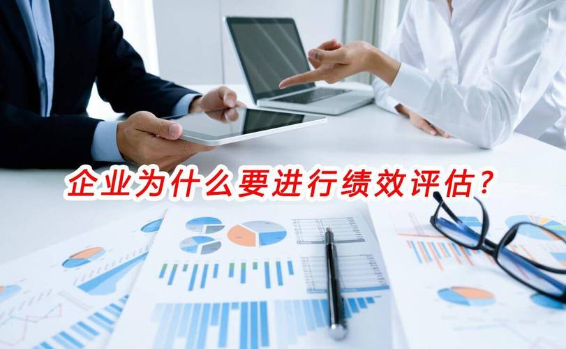 企業(yè)為什么要進(jìn)行績(jī)效評(píng)估 企業(yè)管理咨詢的視角
